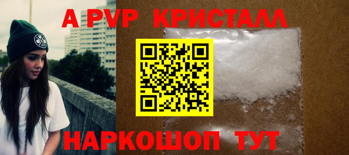 Альфа ПВП кристаллы  наркота  Вход с VPN  Переславль-Залесский  A-PVP VHQ  А ПВП 