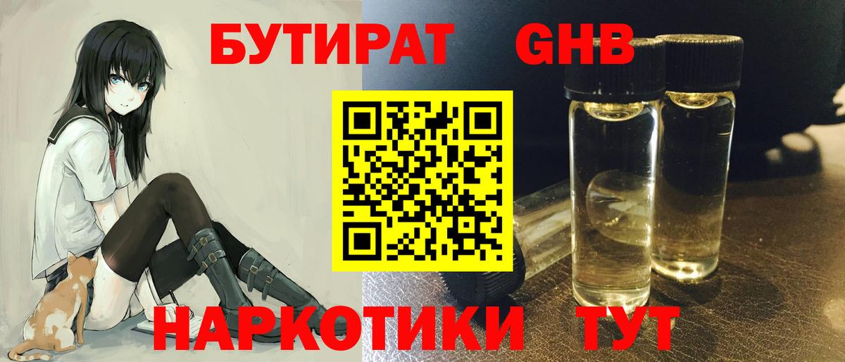 Переславль-Залесский  БУТИРАТ бутик  Бутират  Вход с VPN 