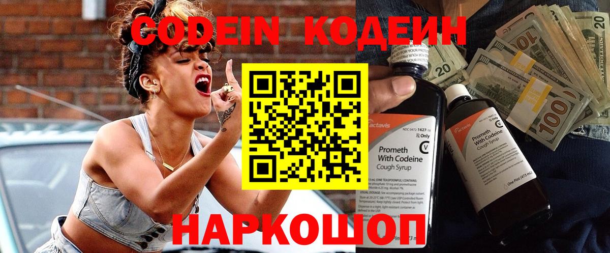 Кодеиновый сироп Lean Purple Drank Переславль-Залесский