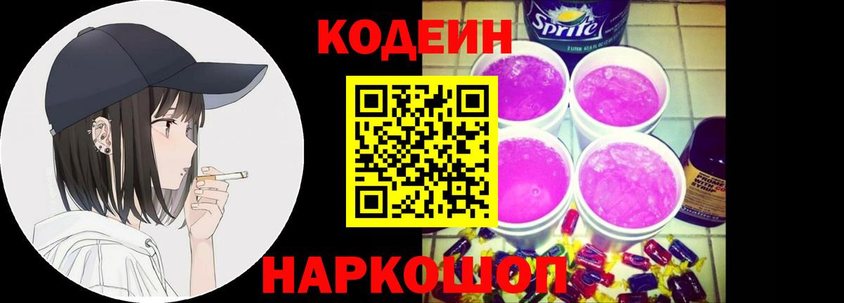Переславль-Залесский  Кодеин Purple Drank  Вход с VPN 